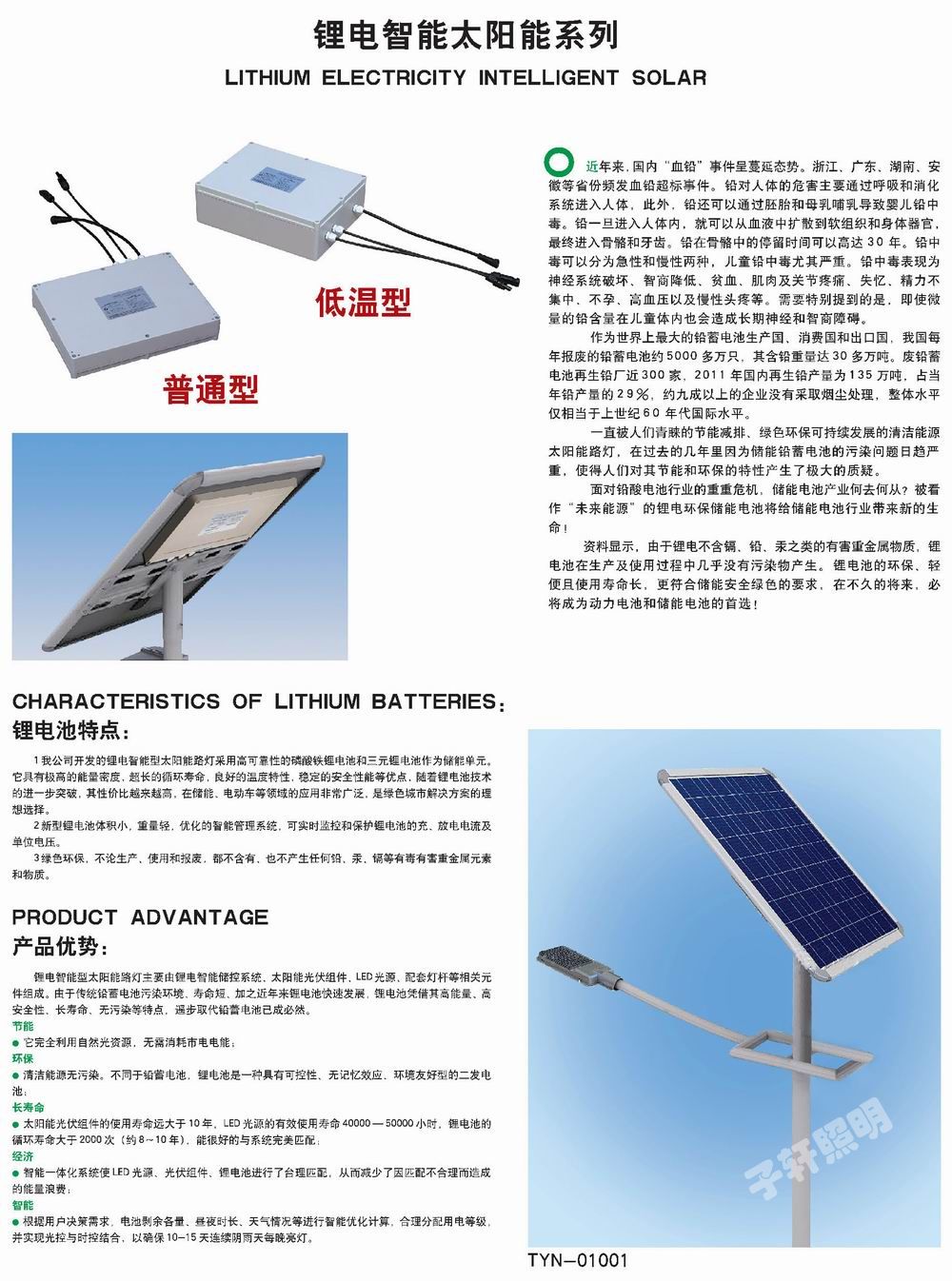 丹东太阳能路灯